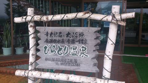 【休暇3日目!!】_e0255945_113221.jpg