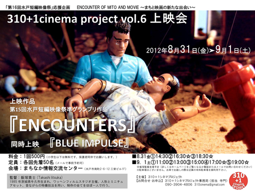 vol.6 映画『ENCOUNTERS』上映会_b0230768_211625.jpg