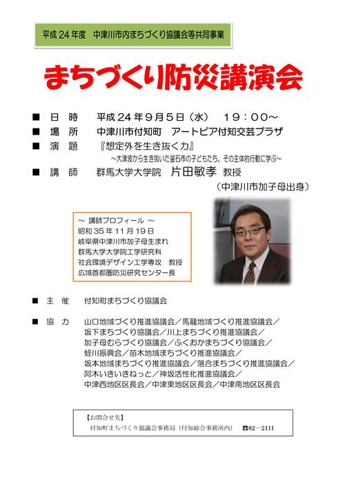 まちづくり防災講演会を開催します！_c0238069_939364.jpg
