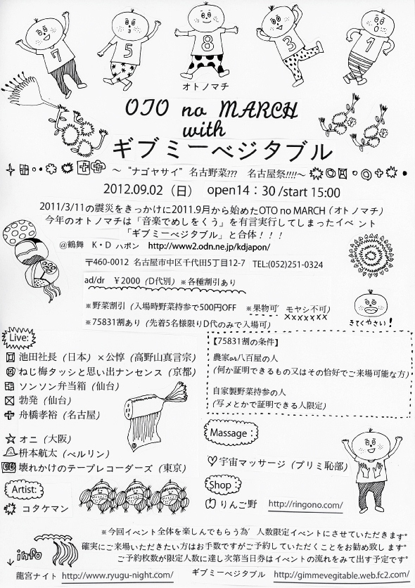 年に一度の『OTO no MARCH』_e0205684_3142296.jpg