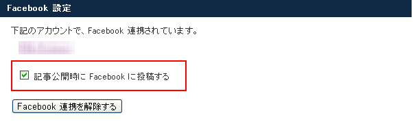 Facebook連携機能をリリースしました_a0029090_20562143.png