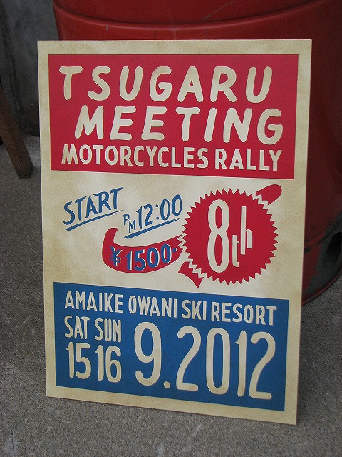 ◆ TSUGARU MEETING 8th ◆_c0078202_112471.jpg