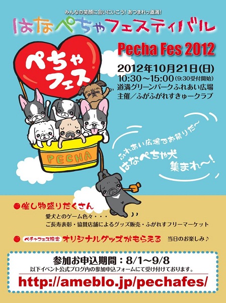 パグコレ2012ありがとうございました。_e0172419_8175931.jpg