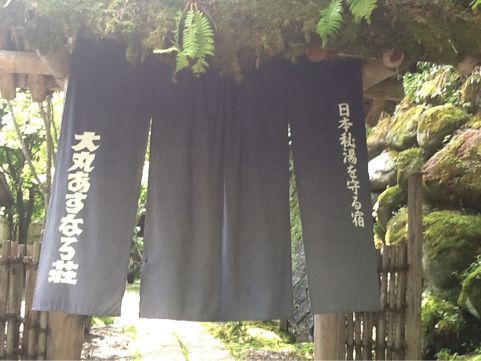 二岐温泉_e0130334_5245547.jpg