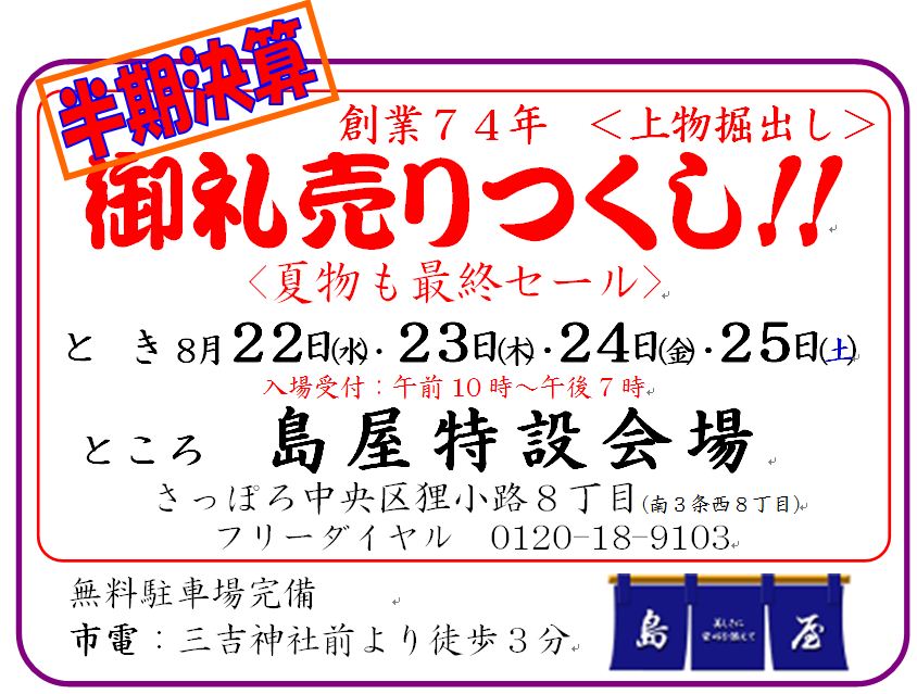 創業７４年の半期決算でお客さまが損するはずがない！_e0009862_18361279.jpg