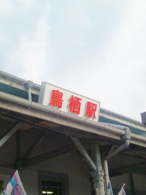清水エスパルス観戦と勝利のお守り「S」_c0246783_23393616.jpg