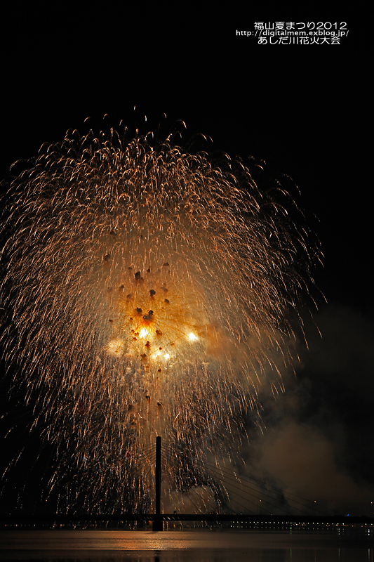 福山夏祭り 2012 「あしだ川花火大会」②_c0083985_1124654.jpg