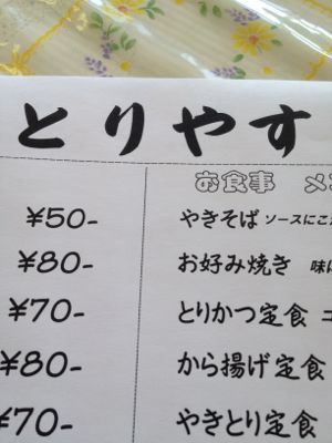 炭び焼き とりやす_a0134394_12354018.jpg