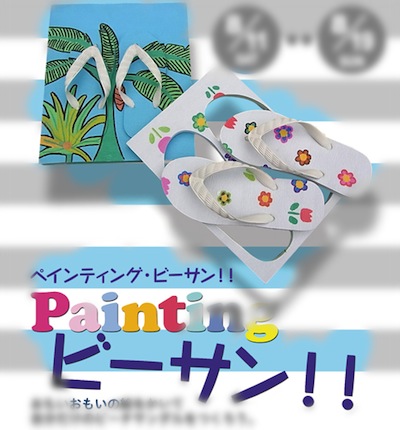 箱根彫刻の森美術館 Painting ビーサン とーあ君の警備 ログ 箱根彫刻の森美術館 Painting ビーサン とーあ君の警備 ログ