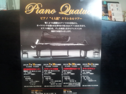 ポポちゃんからのお誘い☆　Piano Quatour公演_f0011022_1181644.jpg