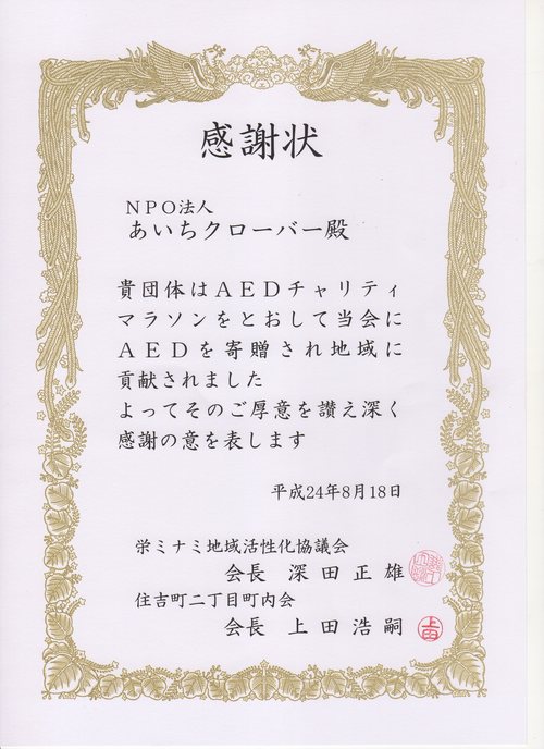 AED勉強会 栄ミナミ地域活性化協議会_b0146633_23243769.jpg