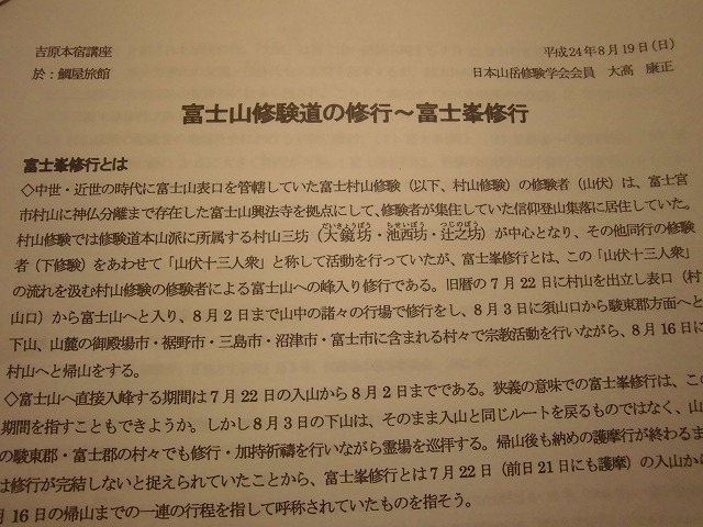 本物の山伏の皆さんが吉原宿に到着 「富士峰修行」_f0141310_8165210.jpg