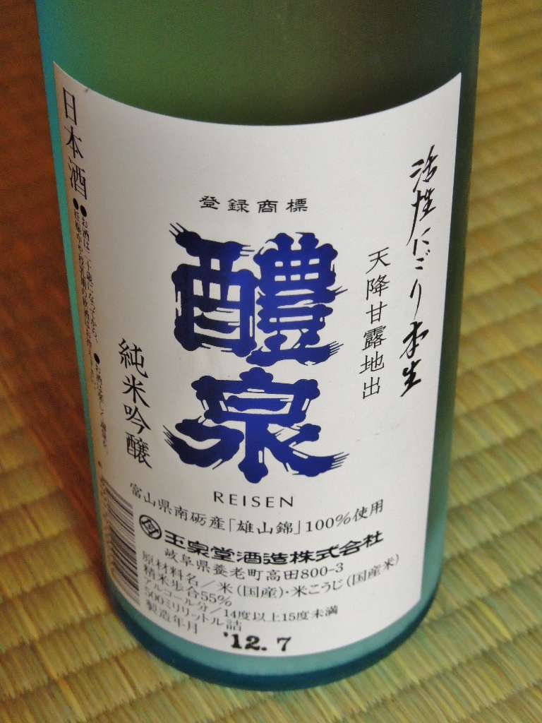 「醴泉 活性にごり本生」_a0120513_1982829.jpg
