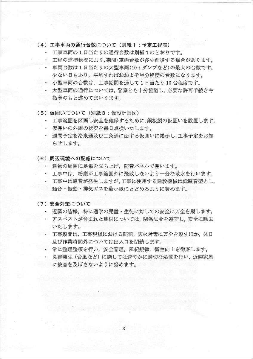 12 08 19 京都会館第一ホール解体工事 説明会資料 京都市 I Love Kyoto Kaikan 12 08 19 京都会館第一ホール解体工事 説明会資料 京都市 I Love Kyoto Kaikan