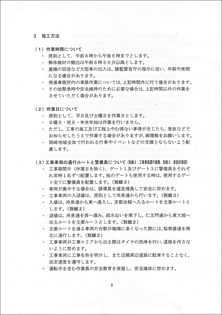 2012-08-19 京都会館第一ホール解体工事　説明会資料-「京都市」_d0226819_1015621.jpg