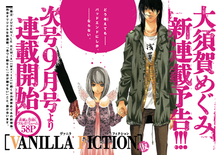 ゲッサン9月号 Vanilla Fiction 発売中 ベイブリッジ スタジオ ブログ