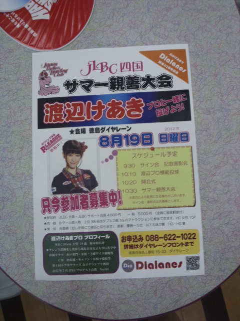 JLBC四国サマー親善大会in徳島ダイヤレーンさん(*≧∀≦*)ノ_b0259538_238990.jpg