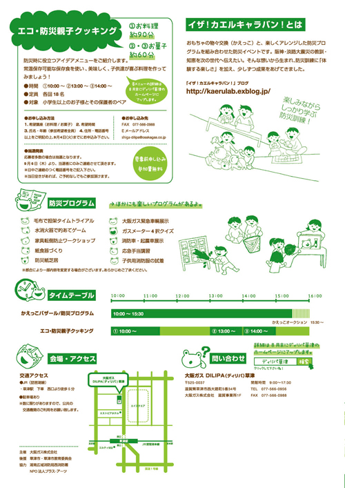 滋賀県草津市からのイザ!カエルキャラバン開催情報_b0087598_20301354.jpg