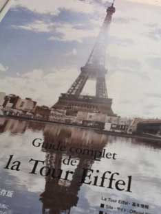 Guide complet de la Tour Eiffel エッフェル塔を楽しむための完全保存版〜　BONZOUR JAPON N34_c0008801_13595781.jpg