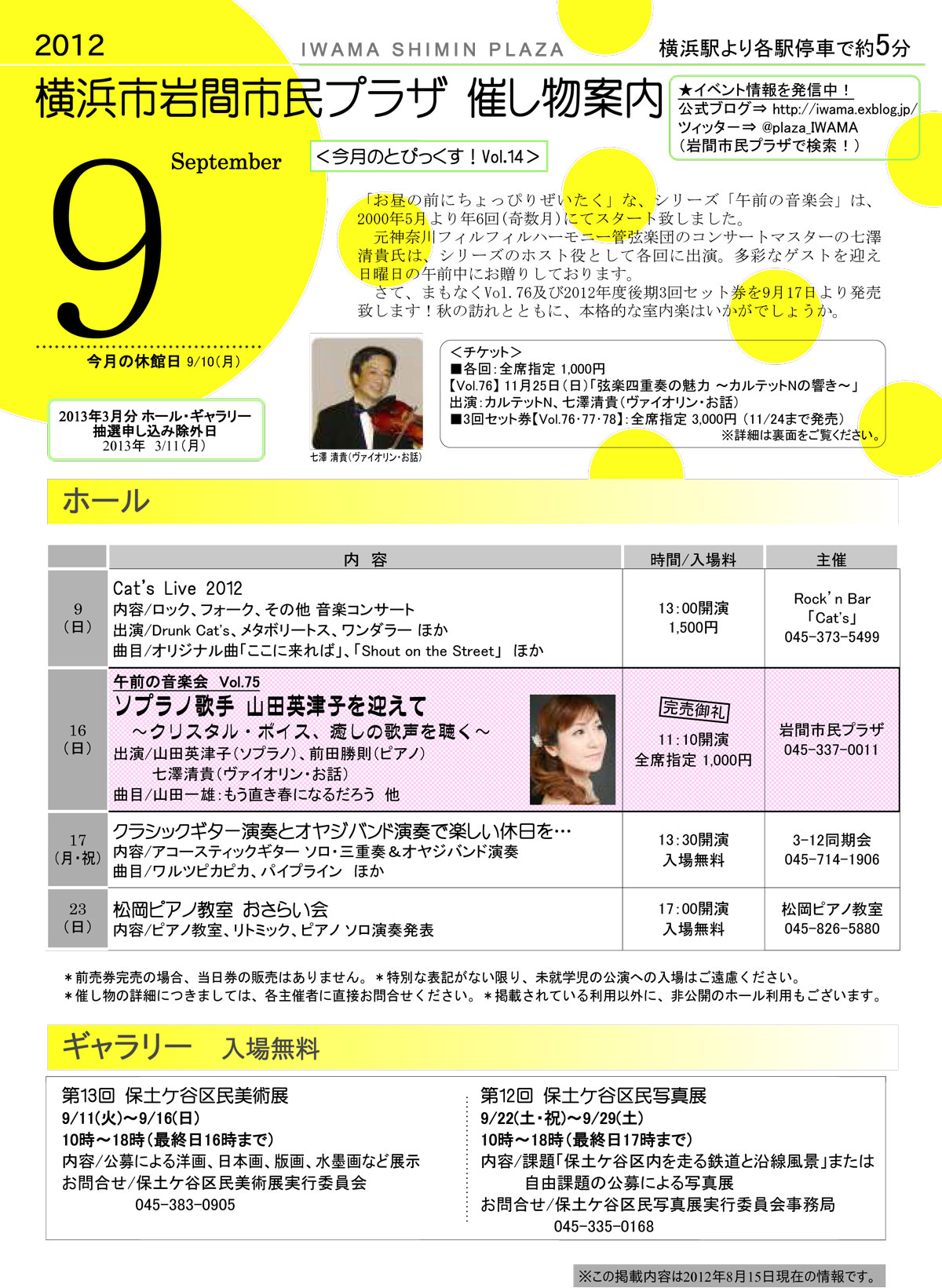 岩間市民プラザ《催し物案内》2012年9月号_e0181602_1545792.jpg