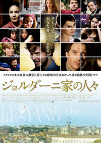 Le cose che restano (ジョルダー二家の人々）_e0228210_12272364.jpg