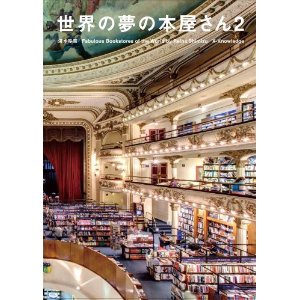 夢の本屋さんの夢_b0240419_18315558.jpg