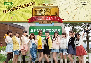 声優DVD企画 「宝探し」のナレーションは戸松遥さんが担当！_e0025035_1035431.jpg