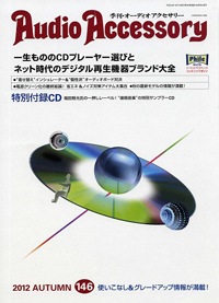 掲載誌ご紹介～Audio Accessory 146 2012 AUTUMN  _b0151742_1032433.jpg