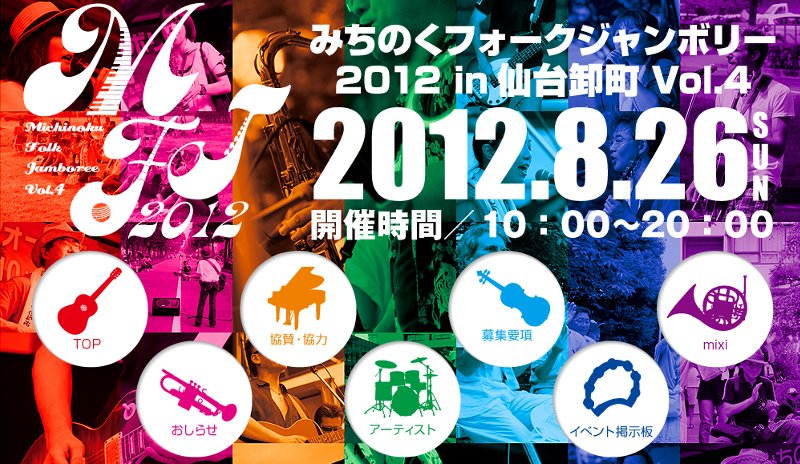 みちのくフォークジャンボリー12 In 仙台卸町 Vol 4 ホイドpapaのブログ