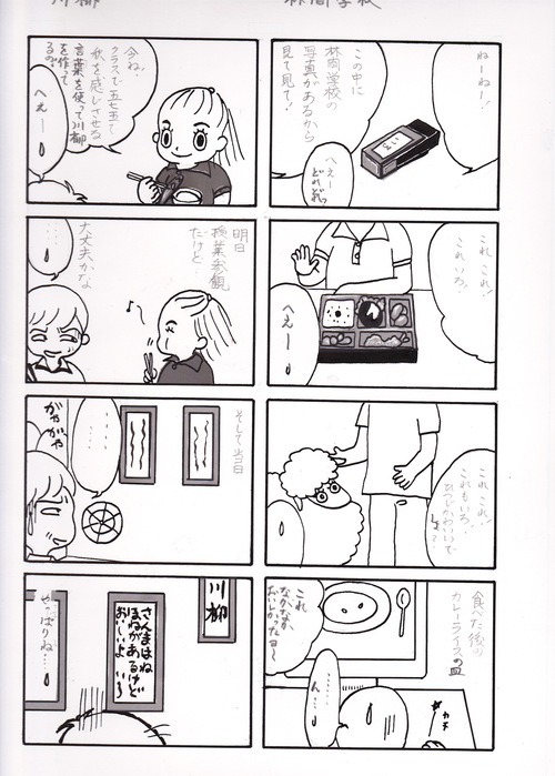 川柳 林間学校 難波みえのイラスト 漫画日記日和 川柳 林間学校 難波みえのイラスト 漫画日記日和