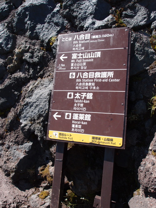 息子と富士山の上でおにぎりを_c0122670_6484195.jpg