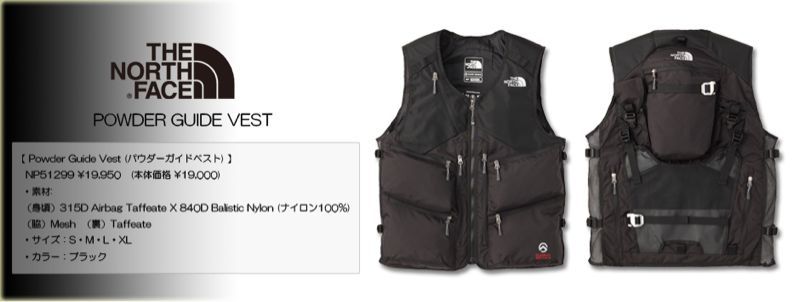 POWDER GUIED VEST 気になる。 : MOUNTAIN SNOW RESEARCH