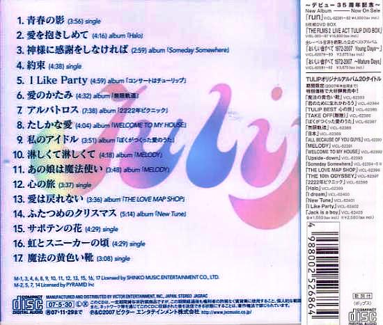 送料無料 季刊ポッポ 1973 POP PO チューリップ特集 楽譜付 書籍