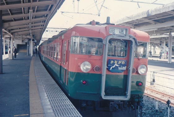 我が回想の急行形電車（修学旅行臨「かながわ」号） : 赤い電車