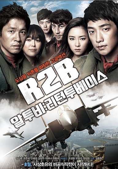 『R2B（原題）』が邦題『リターン・トゥ・ベース』として日本公開決定 _c0047605_1831694.jpg