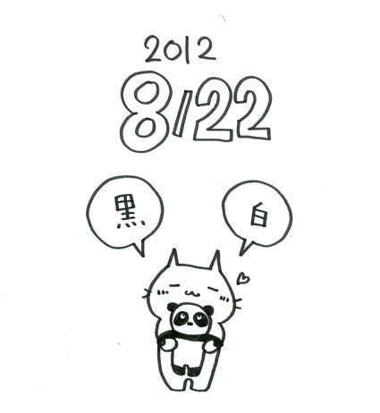 今日の語楽 黒と白 中国語 色ではなく寸法です 今日の語楽 黒と白 中国語 色ではなく寸法です