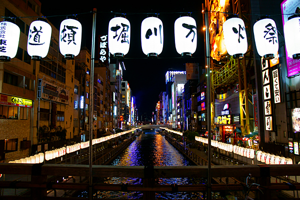 【　道頓堀川万灯祭　-　大阪市　】_b0023844_23254267.jpg