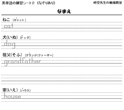 英単語の練習シート２ 時空先生のドリルプリント