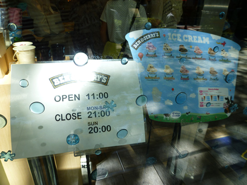 【閉店】Ben & Jerry\'s (ベン&ジェリーズ)_c0152767_20141759.jpg
