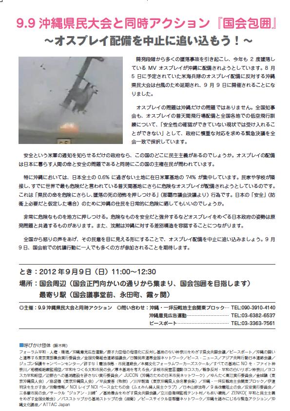9/9@国会　沖縄県民大会と同時アクション『国会包囲』のチラシをアップします。_f0220068_1731493.jpg