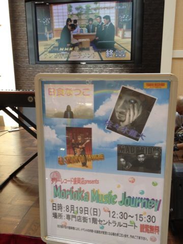 *8月19日 音楽の街で開催のイベントについてのご報告*_e0033384_21575021.jpg