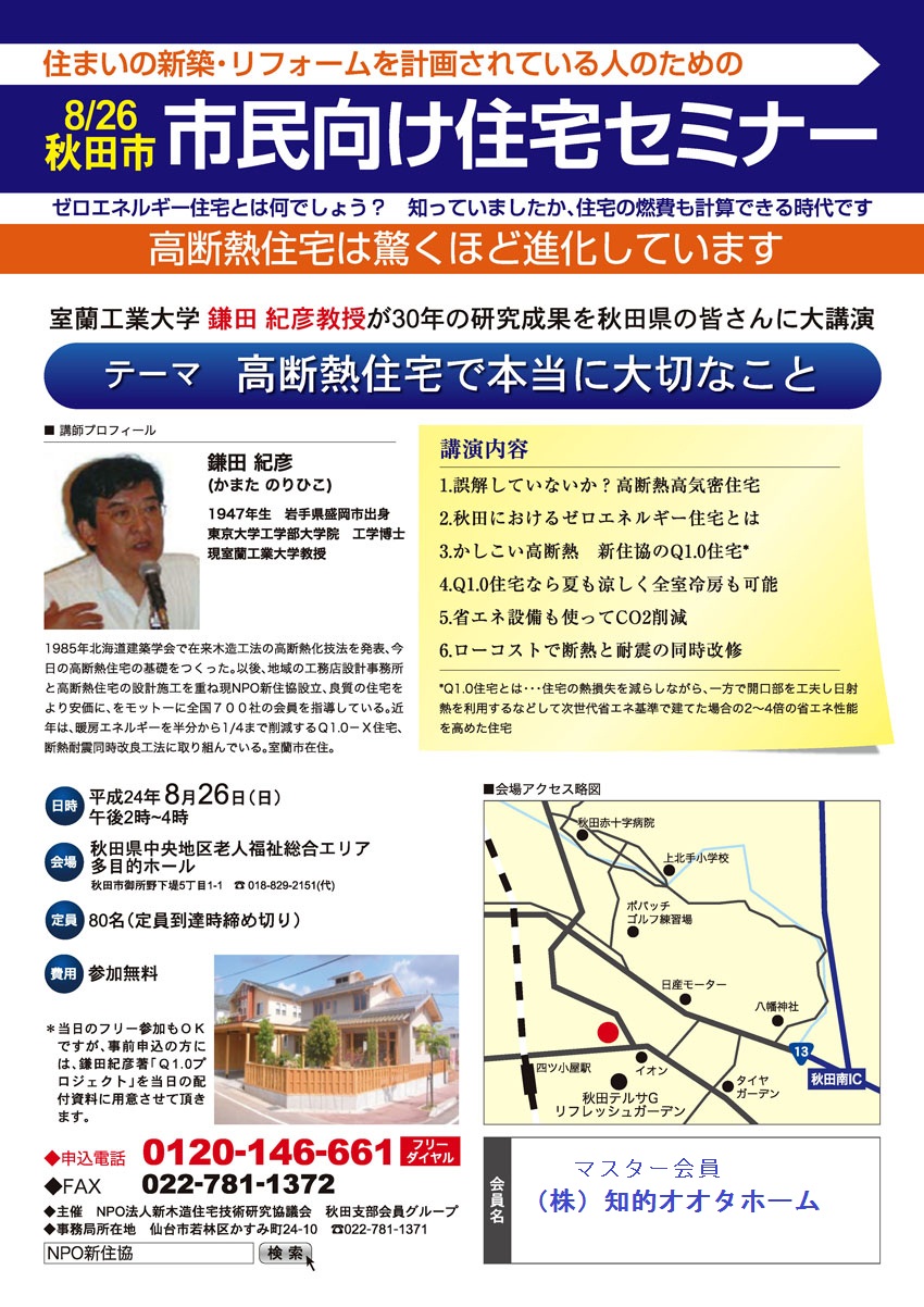 市民向け住宅セミナーご案内_c0104793_11541178.jpg