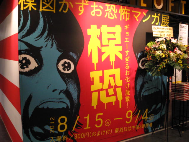 大阪展覧会巡り　2012.8/22_a0093332_15163457.jpg