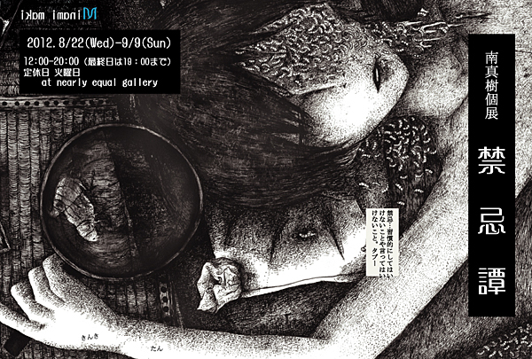 大阪展覧会巡り 2012.8/22_a0093332_15192055.jpg