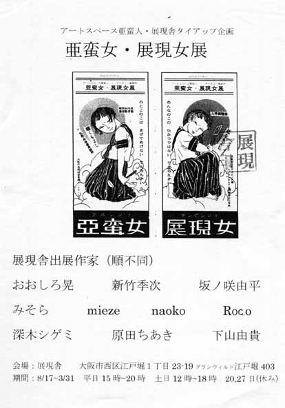 大阪展覧会巡り 2012.8/22_a0093332_15394975.jpg