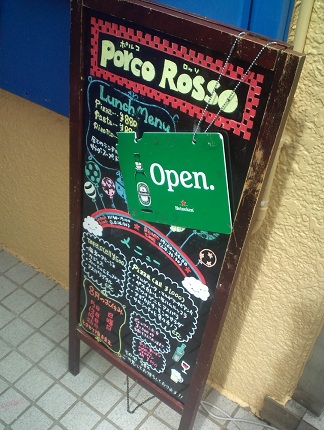 PORCO ROSSO（平塚）　★★☆☆_f0186640_21264175.jpg