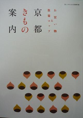 美しいキモノ秋号・付録にお店が掲載されました。_f0181251_17354446.jpg