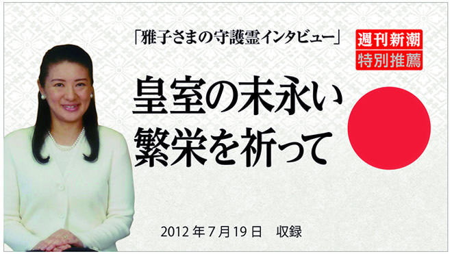 雅子さまの守護霊インタビュー　皇室の末永い繁栄を祈って_c0190267_2227198.jpg