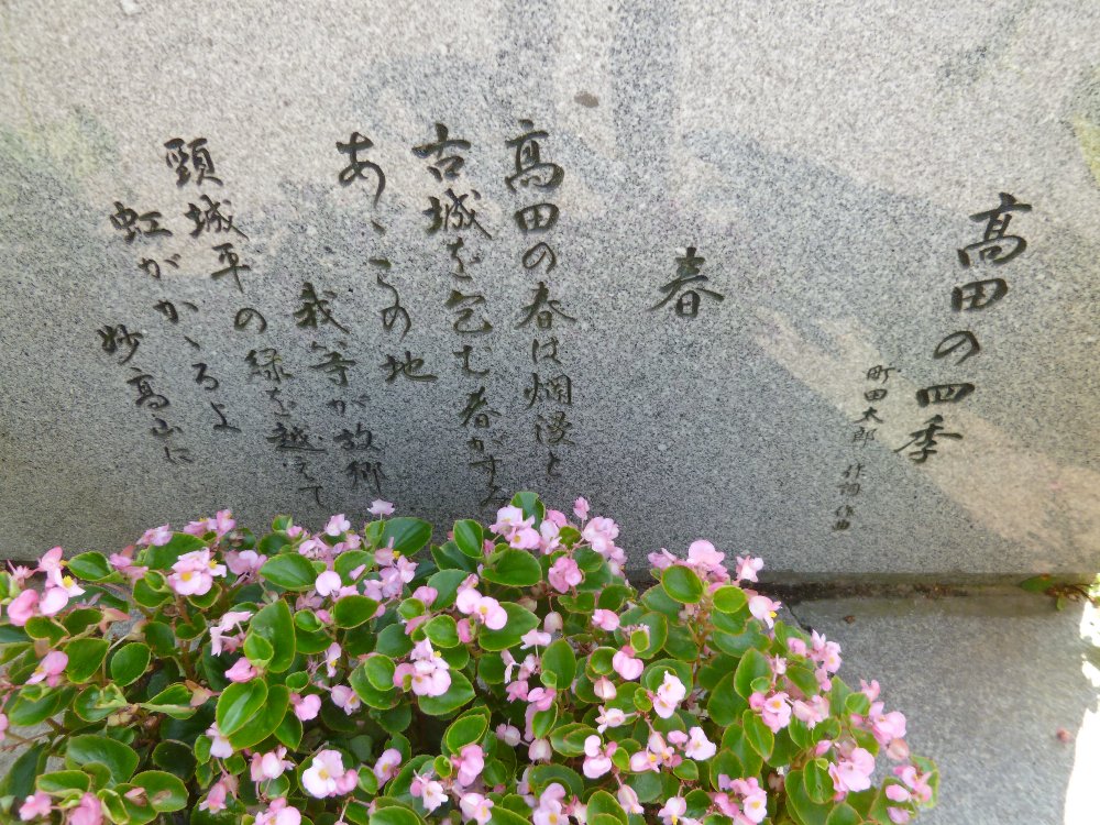 高田の四季(歌詞)_e0065084_19111684.jpg