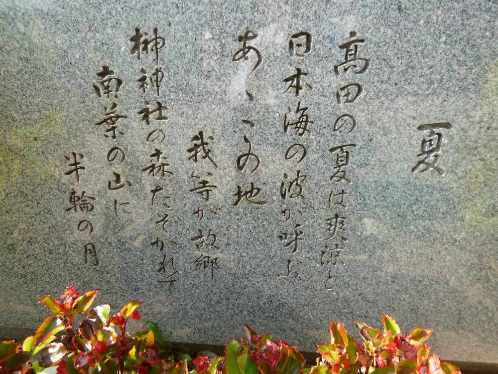 高田の四季(歌詞)_e0065084_19113484.jpg